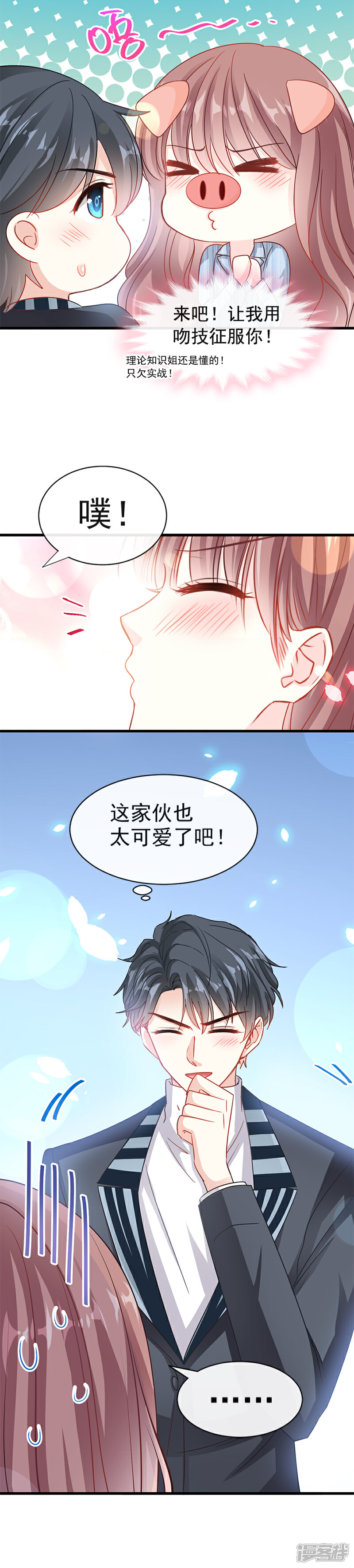 《霸道总裁轻轻爱》第23话 一夜的陪伴 第5页