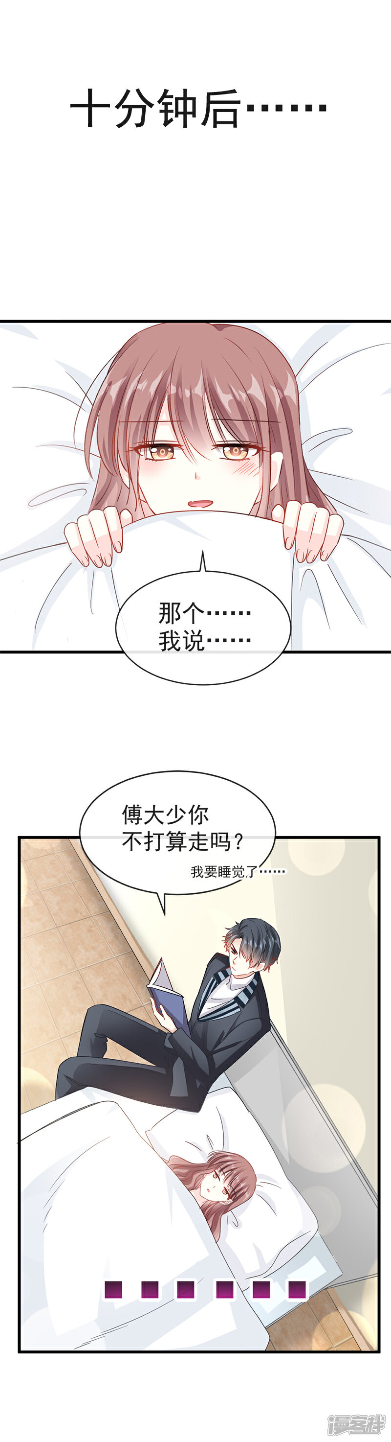 《霸道总裁轻轻爱》第23话 一夜的陪伴 第9页