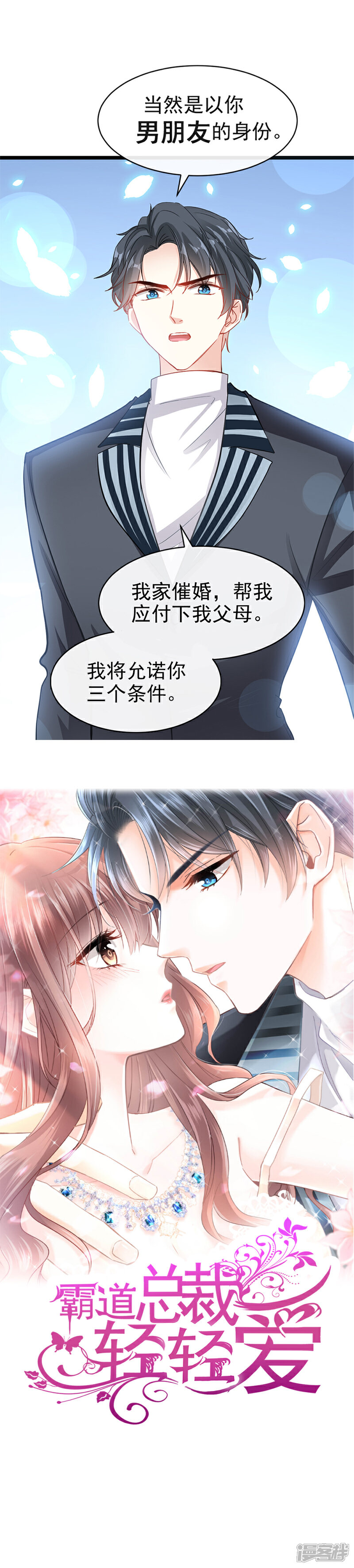 《霸道总裁轻轻爱》第22话 做情侣该做的事 第1页