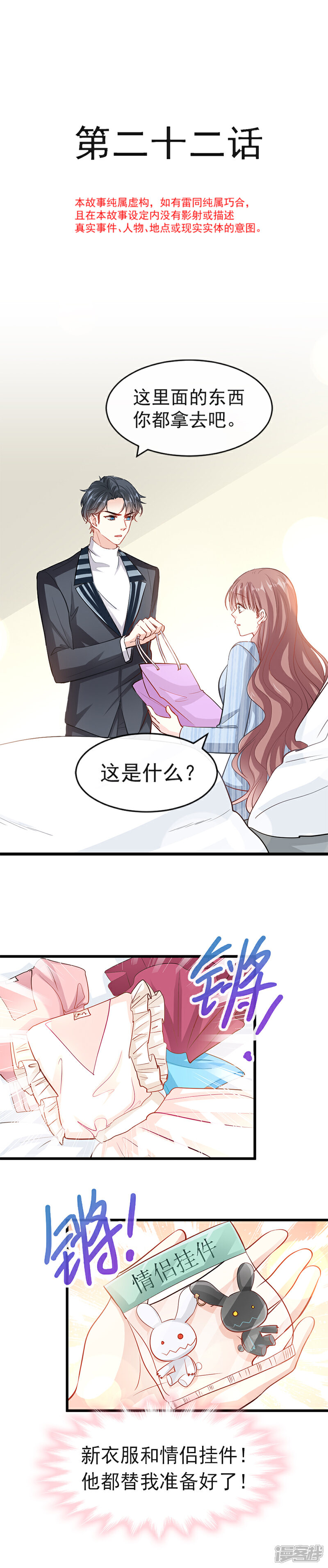 《霸道总裁轻轻爱》第22话 做情侣该做的事 第2页