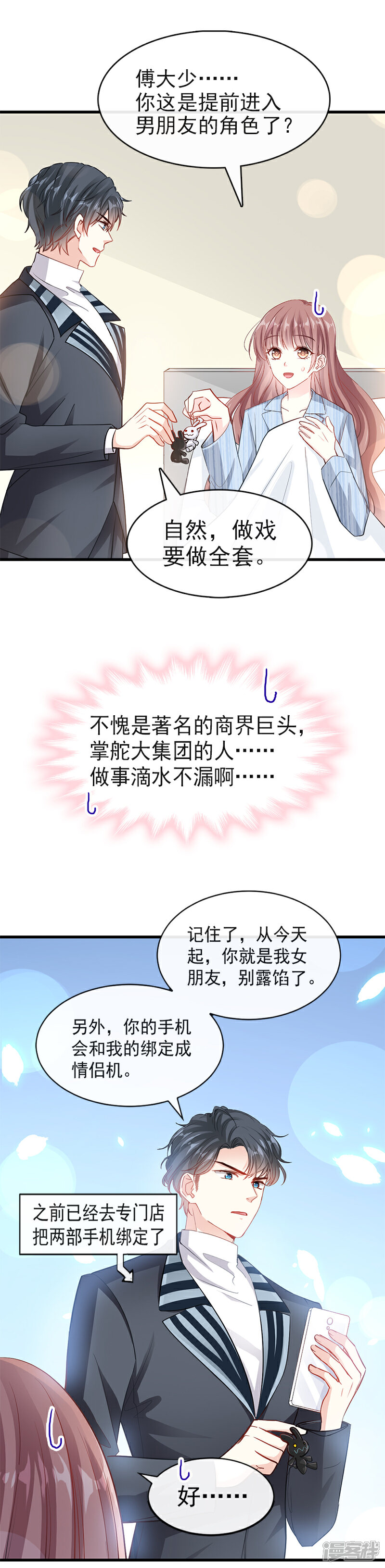 《霸道总裁轻轻爱》第22话 做情侣该做的事 第3页