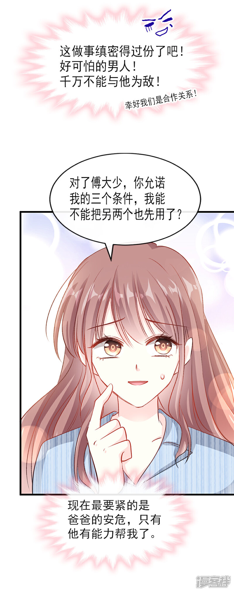 《霸道总裁轻轻爱》第22话 做情侣该做的事 第4页