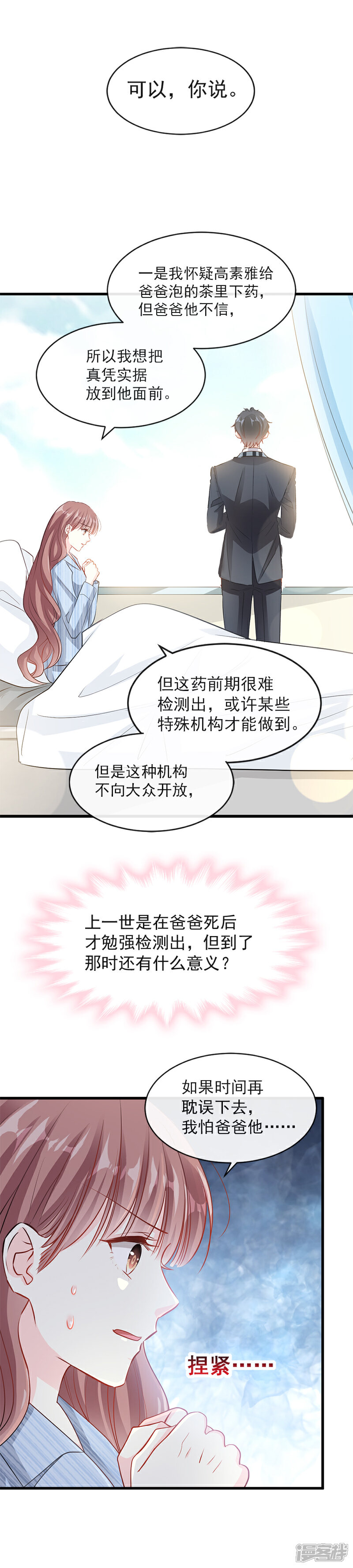 《霸道总裁轻轻爱》第22话 做情侣该做的事 第5页