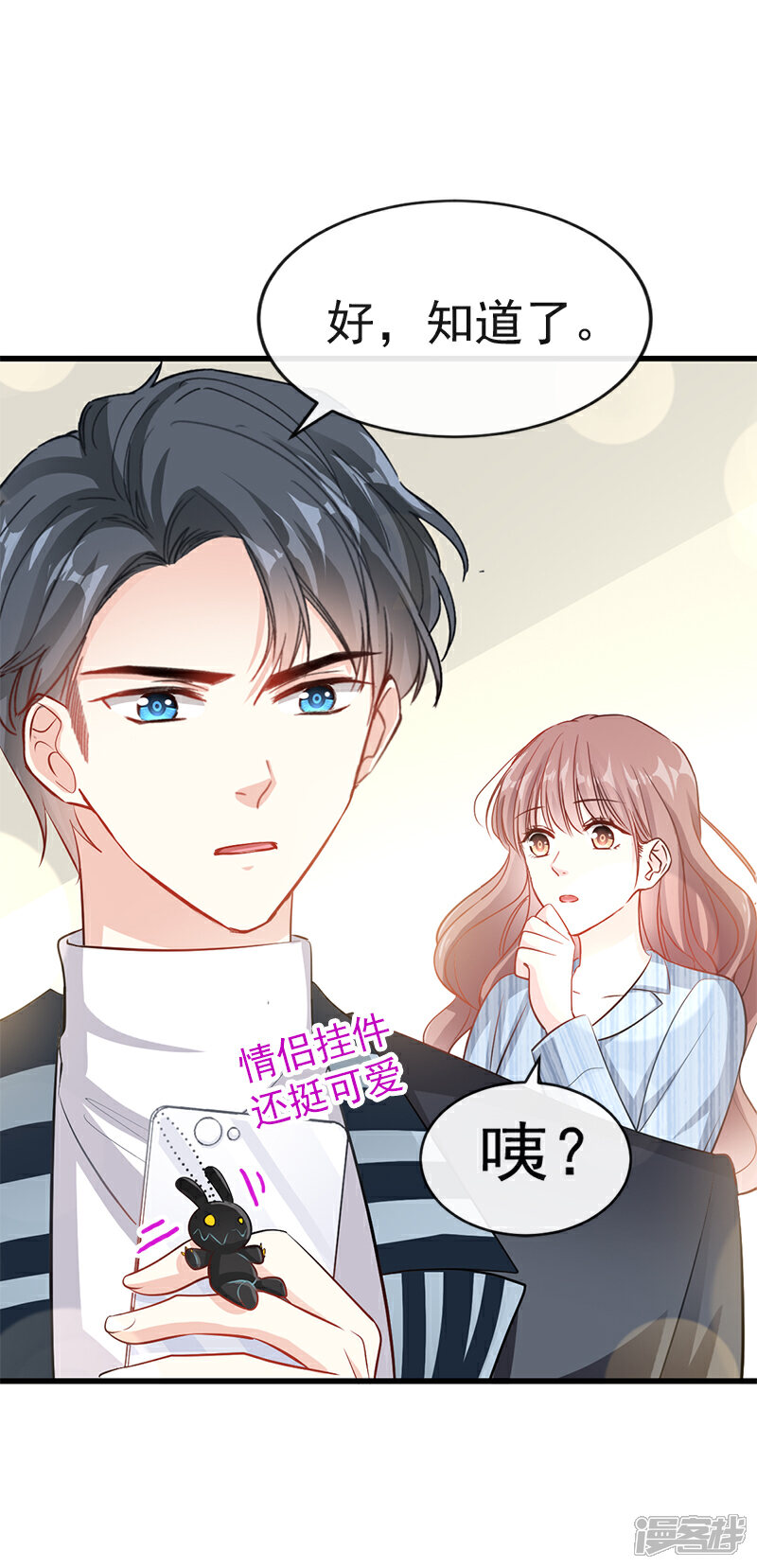 《霸道总裁轻轻爱》第22话 做情侣该做的事 第7页