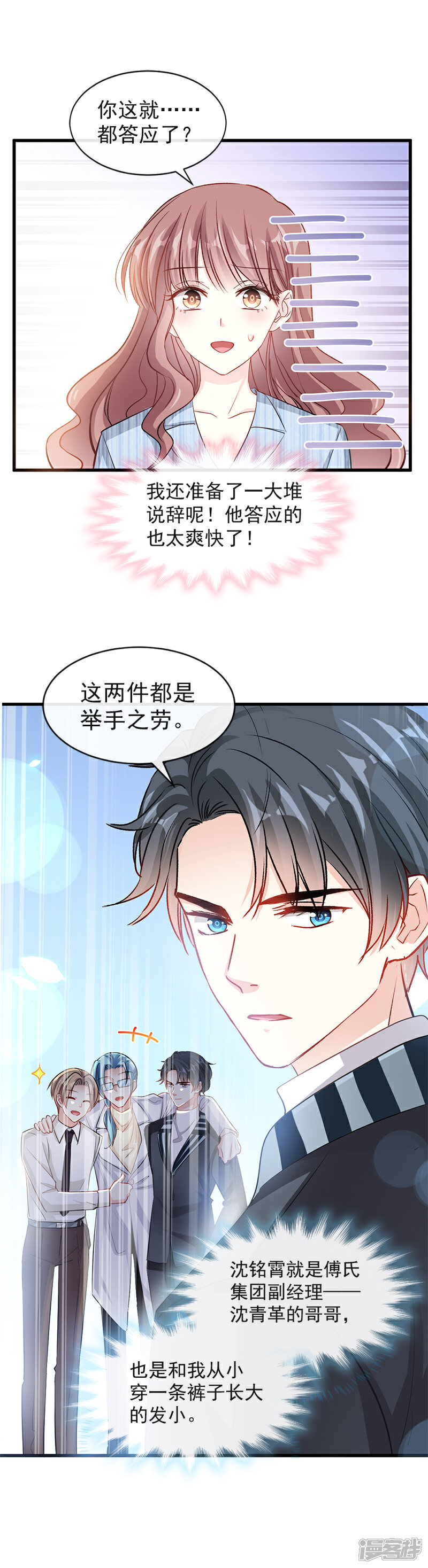 《霸道总裁轻轻爱》第22话 做情侣该做的事 第8页