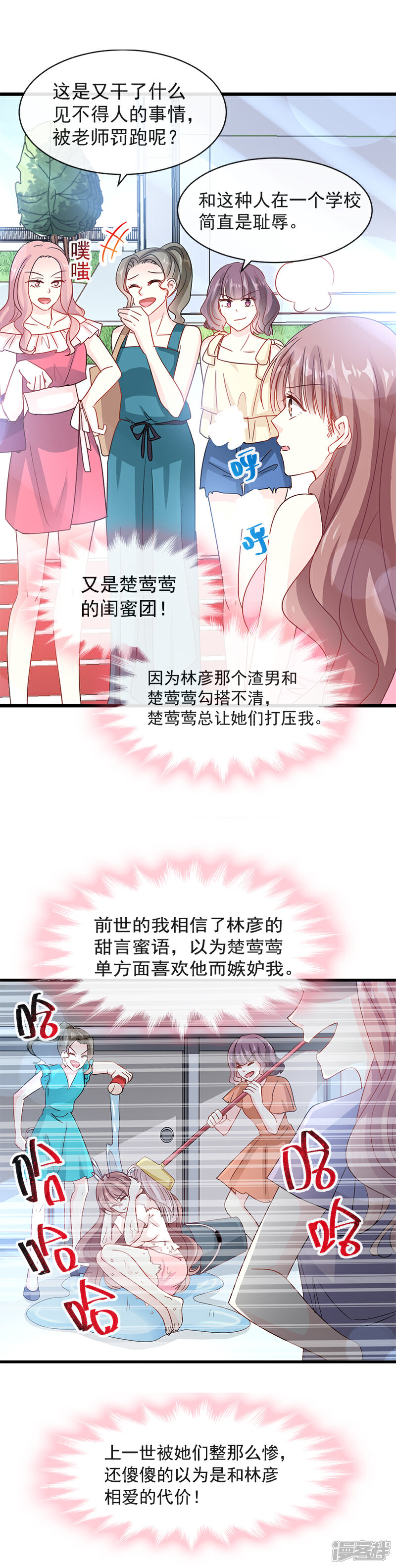 《霸道总裁轻轻爱》第24话 学校风云 第10页