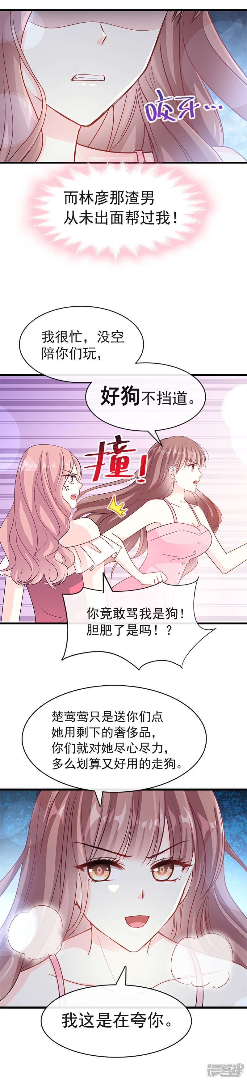 《霸道总裁轻轻爱》第24话 学校风云 第11页