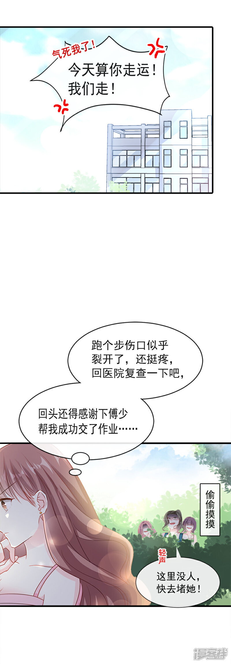 《霸道总裁轻轻爱》第24话 学校风云 第13页