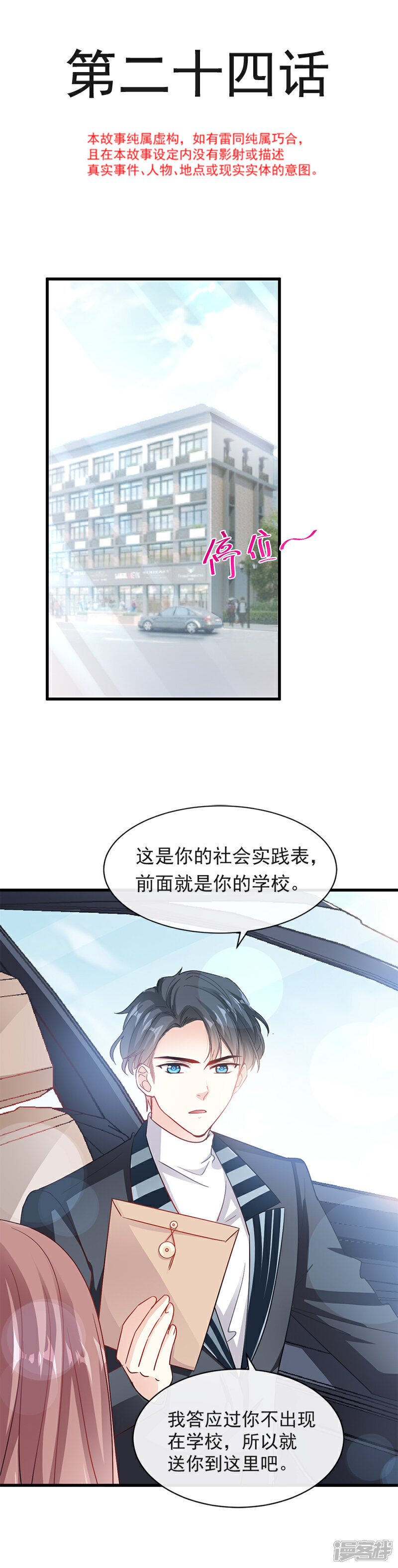 《霸道总裁轻轻爱》第24话 学校风云 第2页