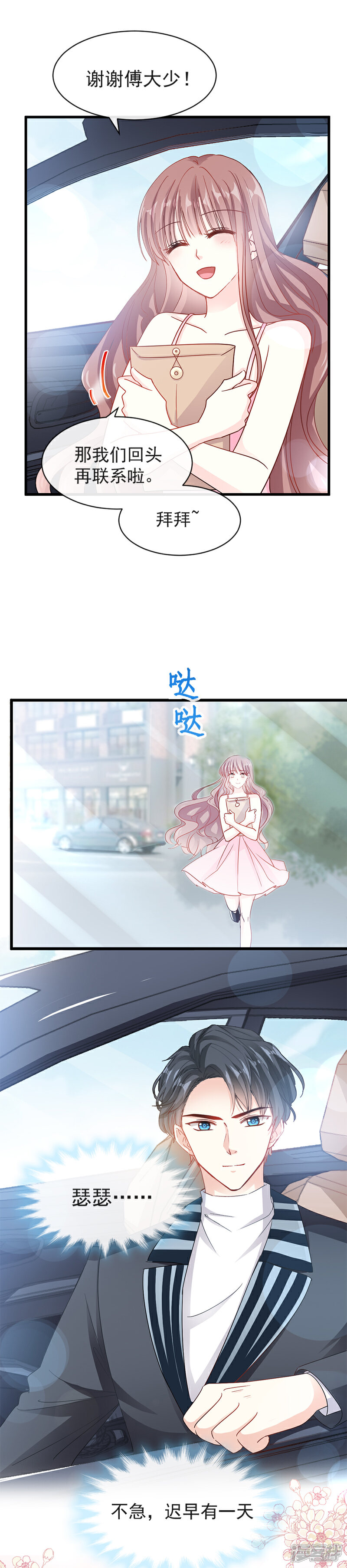 《霸道总裁轻轻爱》第24话 学校风云 第3页