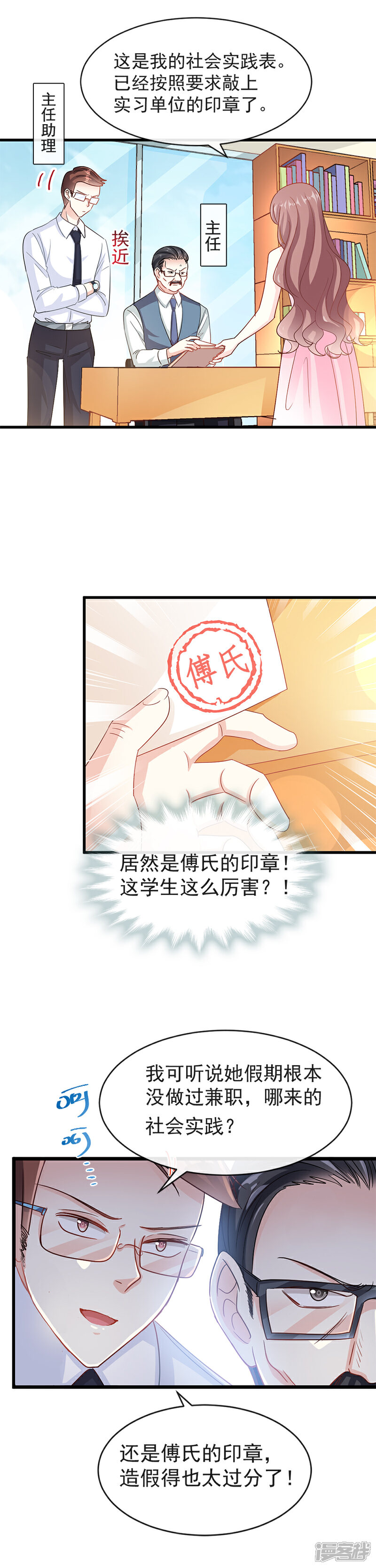 《霸道总裁轻轻爱》第24话 学校风云 第5页