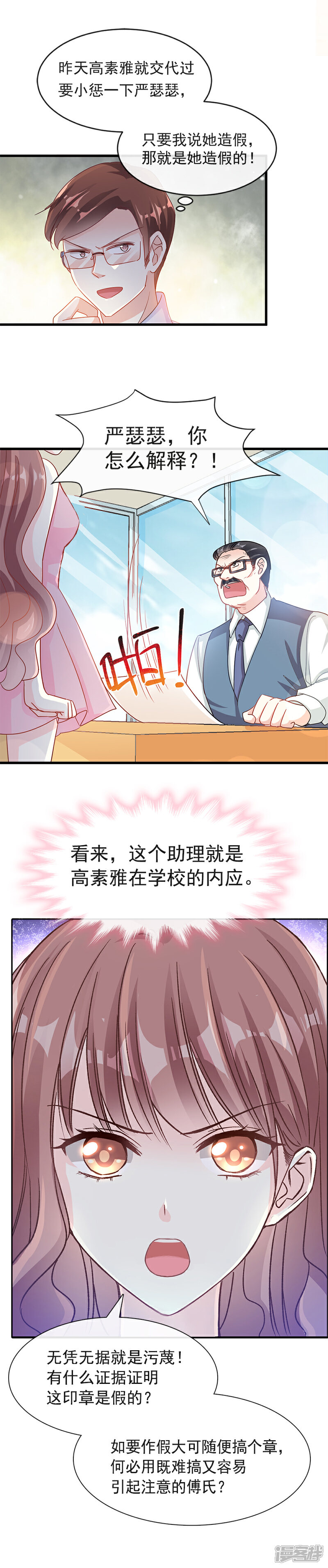 《霸道总裁轻轻爱》第24话 学校风云 第6页