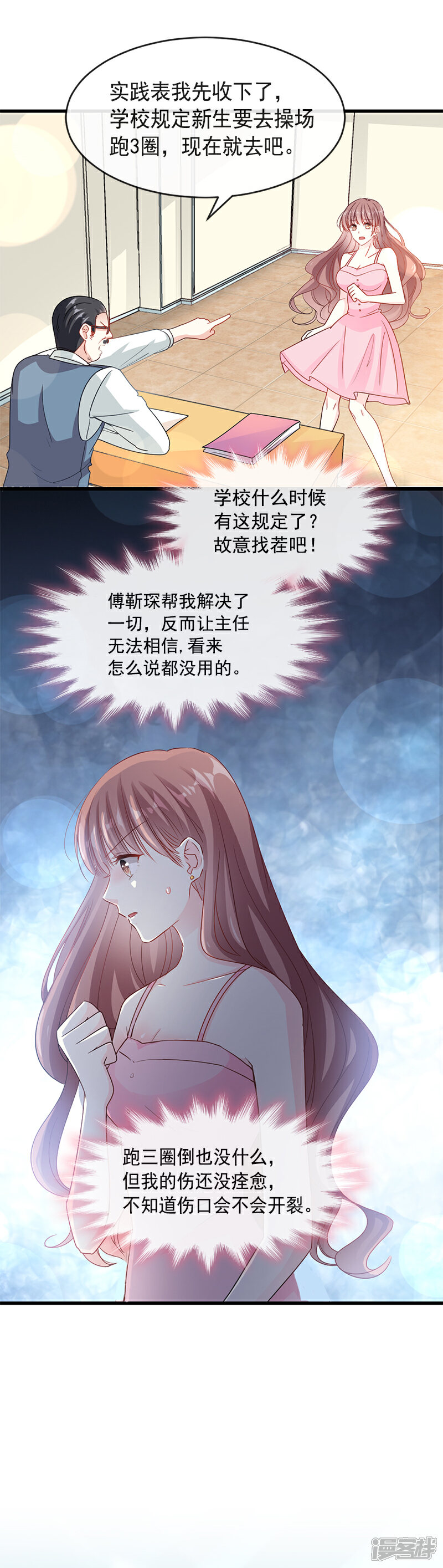 《霸道总裁轻轻爱》第24话 学校风云 第8页