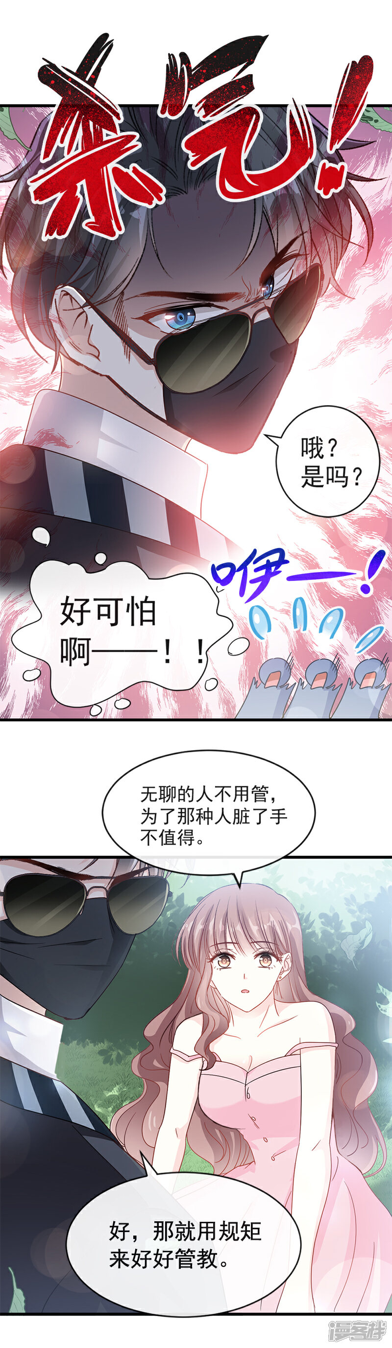 《霸道总裁轻轻爱》第25话 他不是普通人 第10页