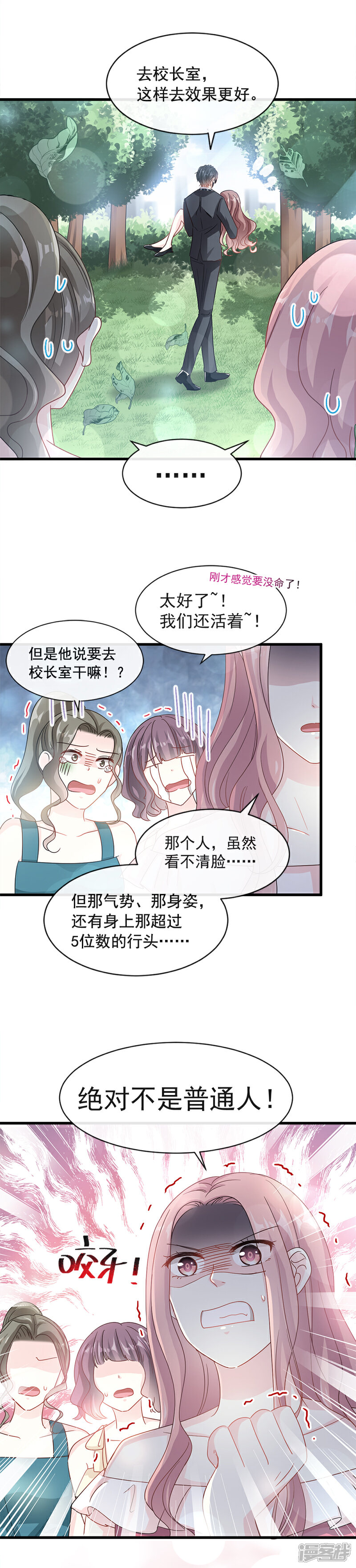 《霸道总裁轻轻爱》第25话 他不是普通人 第12页