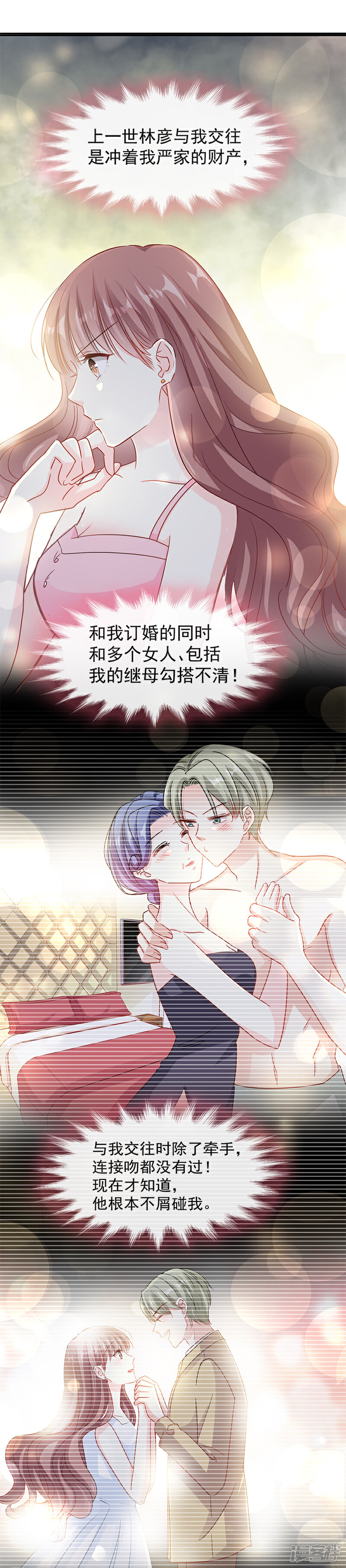《霸道总裁轻轻爱》第25话 他不是普通人 第3页