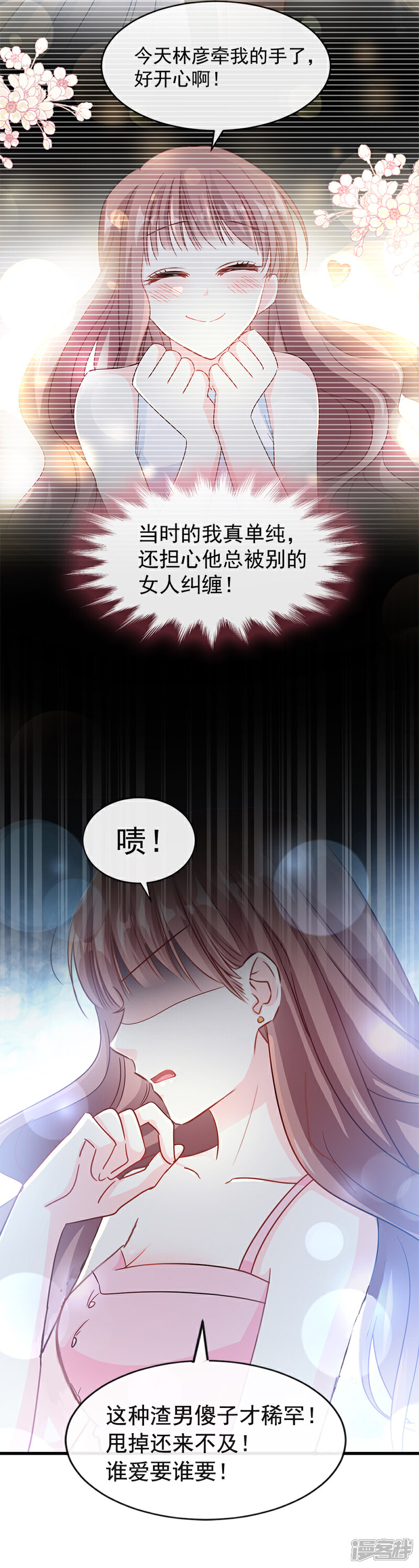 《霸道总裁轻轻爱》第25话 他不是普通人 第4页