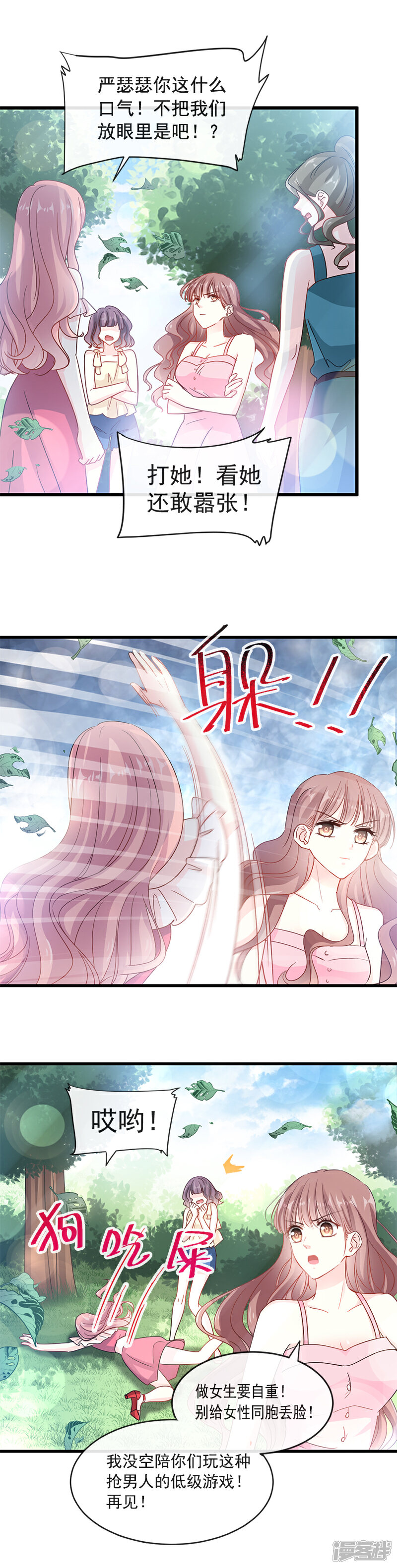 《霸道总裁轻轻爱》第25话 他不是普通人 第5页