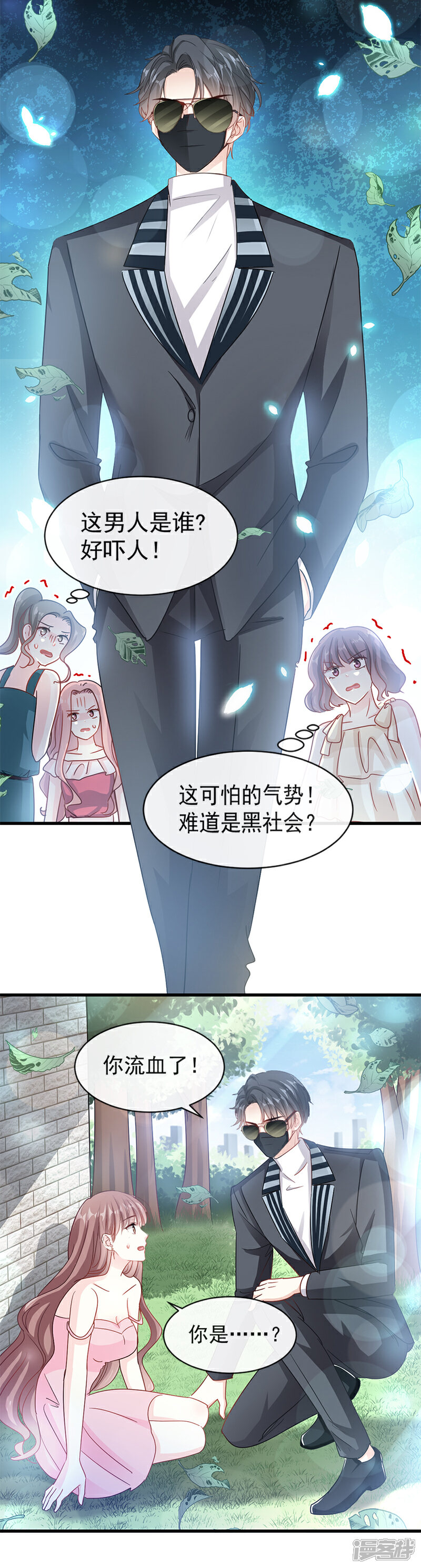 《霸道总裁轻轻爱》第25话 他不是普通人 第8页