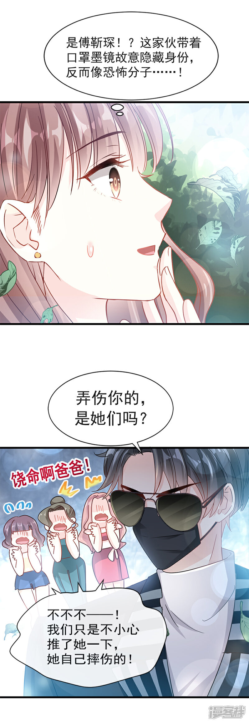 《霸道总裁轻轻爱》第25话 他不是普通人 第9页