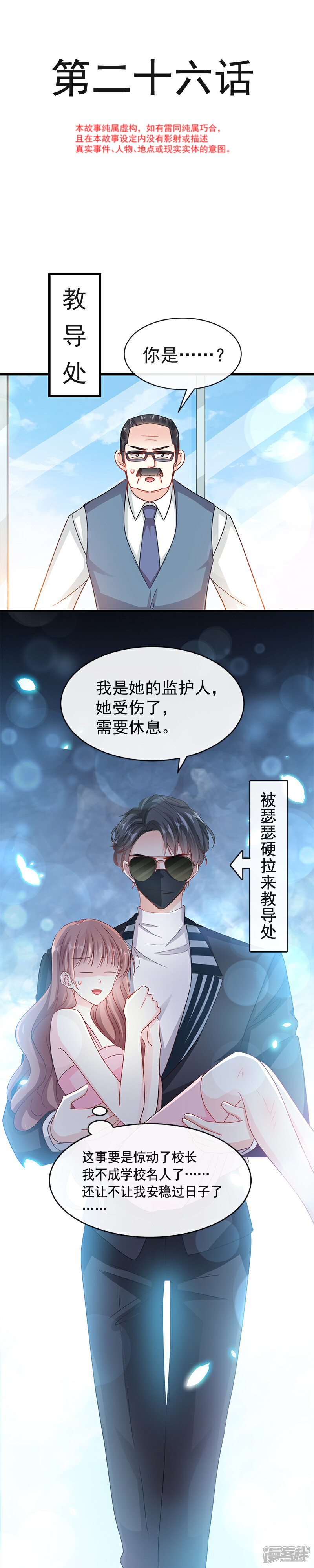 《霸道总裁轻轻爱》第26话 特殊关系 第2页