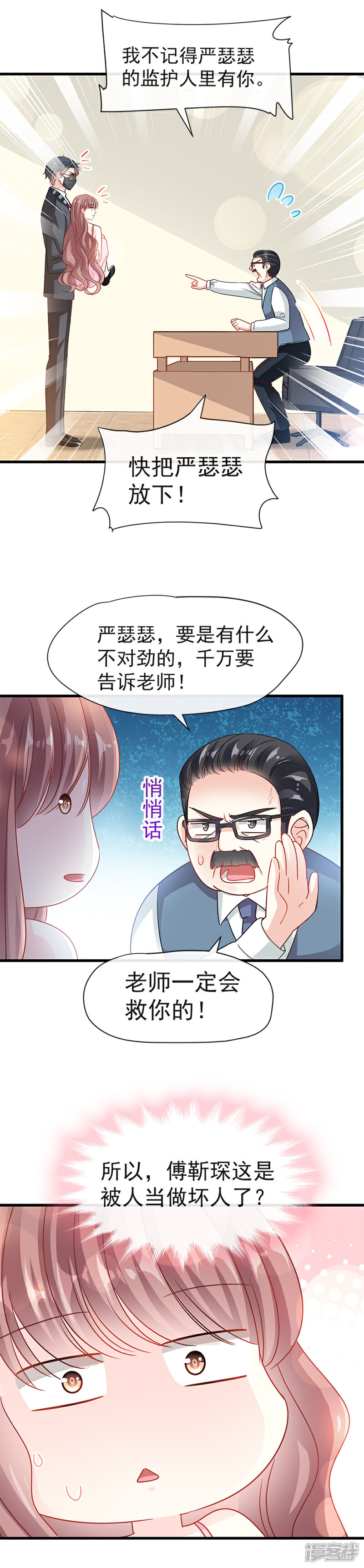 《霸道总裁轻轻爱》第26话 特殊关系 第4页