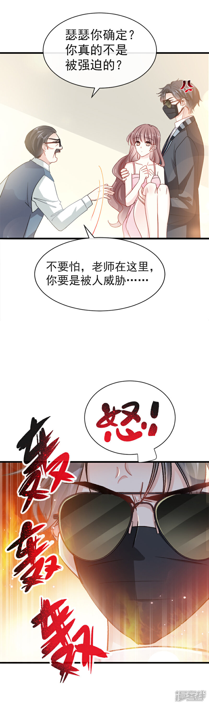 《霸道总裁轻轻爱》第26话 特殊关系 第7页