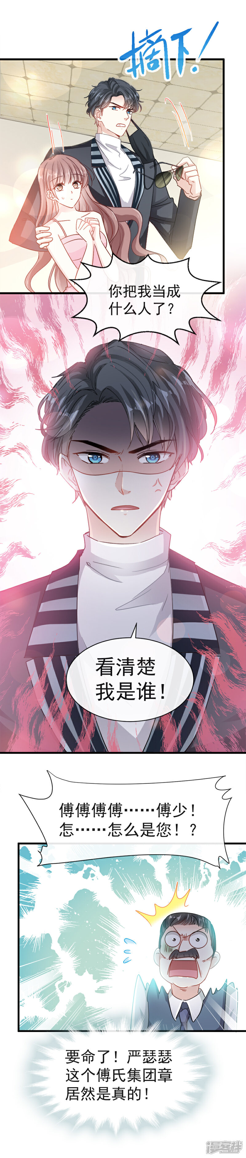 《霸道总裁轻轻爱》第26话 特殊关系 第8页
