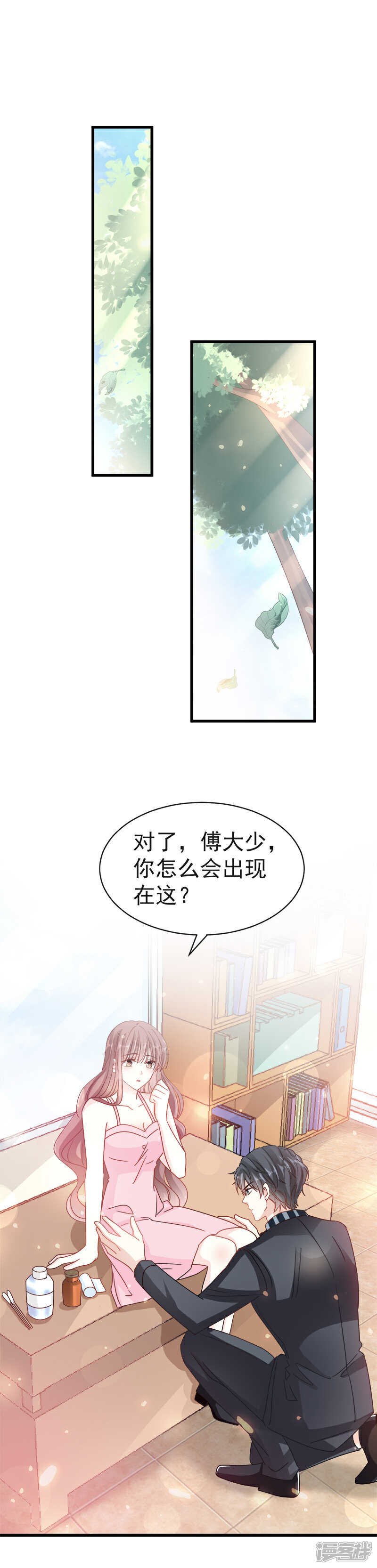 《霸道总裁轻轻爱》第26话 特殊关系 第9页