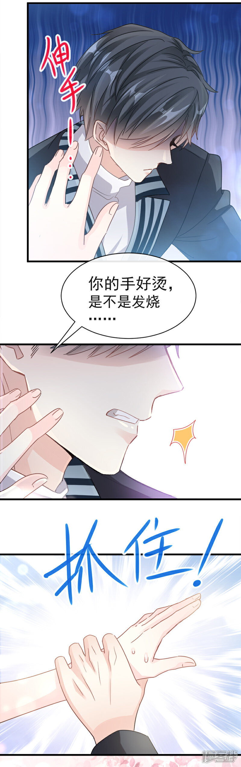 《霸道总裁轻轻爱》第27话 比较敏感 第10页