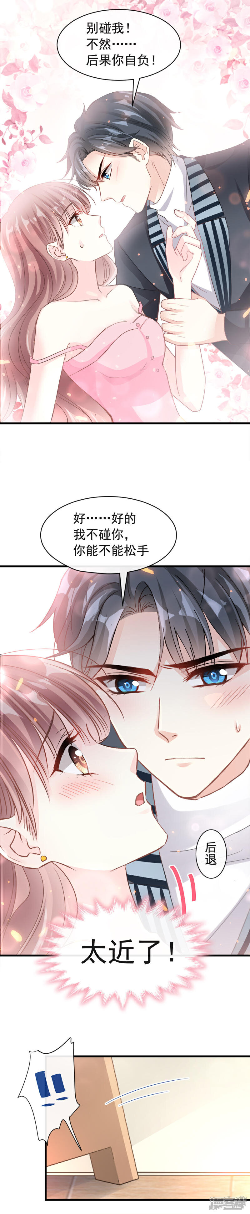 《霸道总裁轻轻爱》第27话 比较敏感 第11页