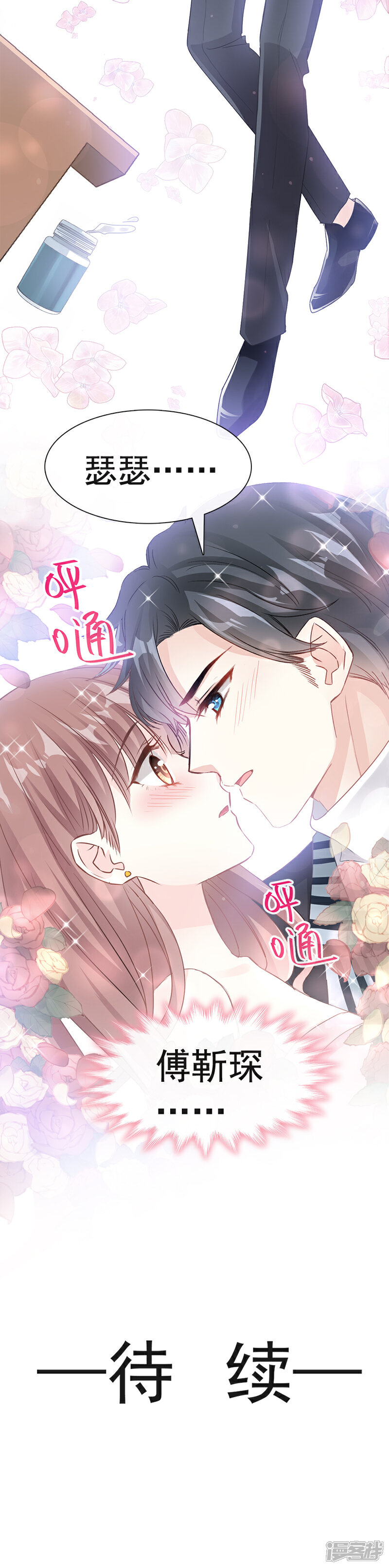 《霸道总裁轻轻爱》第27话 比较敏感 第13页