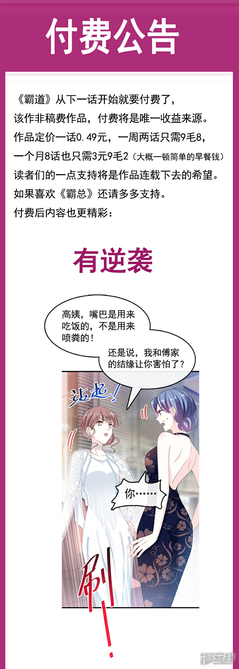 《霸道总裁轻轻爱》第27话 比较敏感 第14页