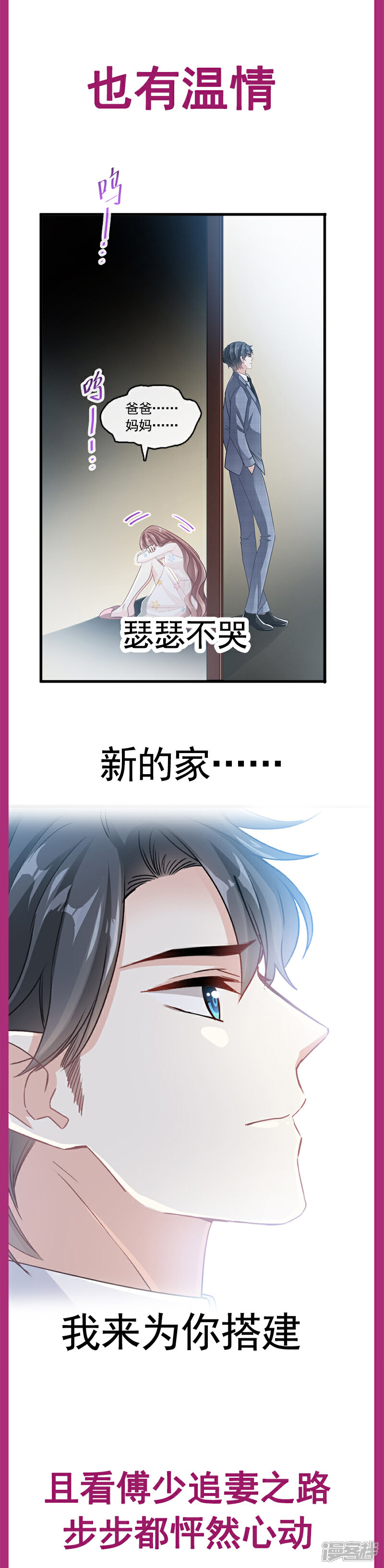 《霸道总裁轻轻爱》第27话 比较敏感 第16页
