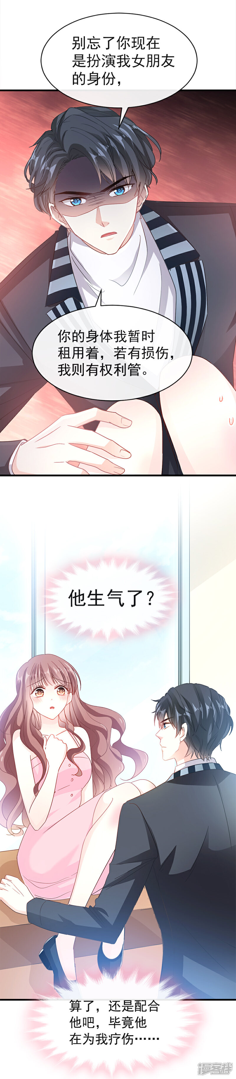 《霸道总裁轻轻爱》第27话 比较敏感 第3页
