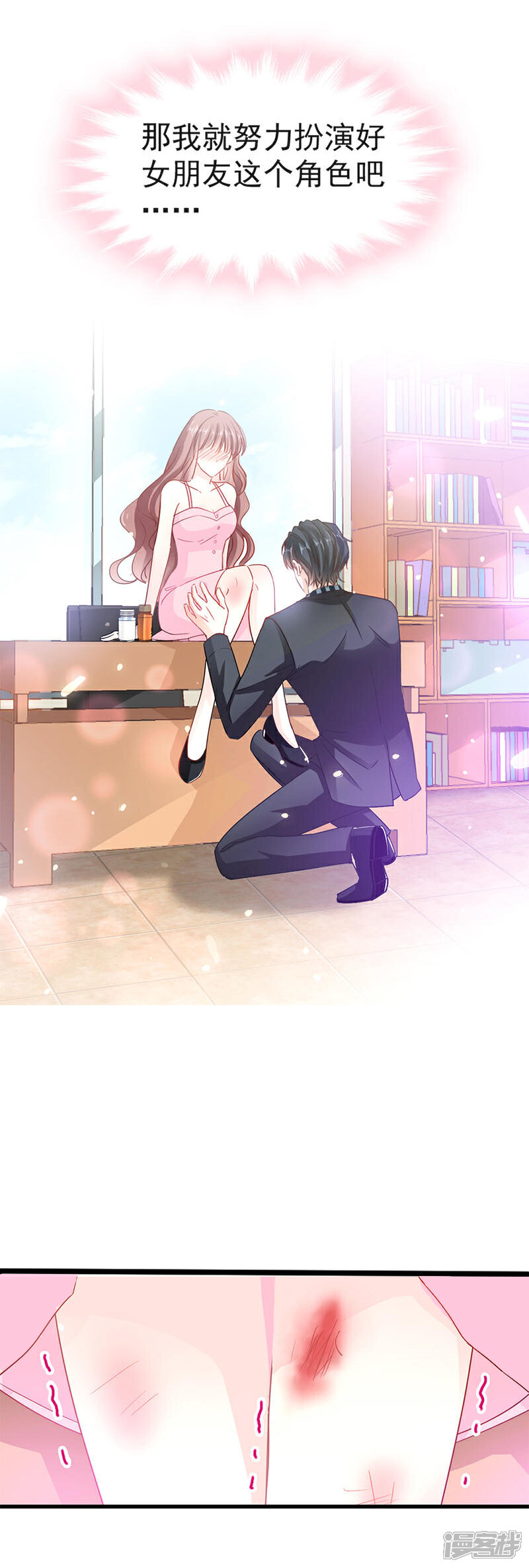 《霸道总裁轻轻爱》第27话 比较敏感 第4页