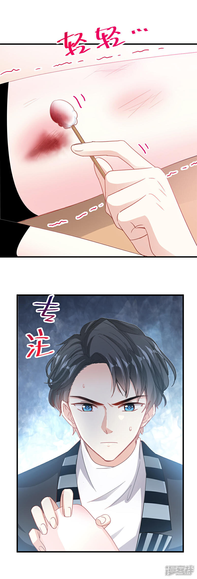 《霸道总裁轻轻爱》第27话 比较敏感 第7页