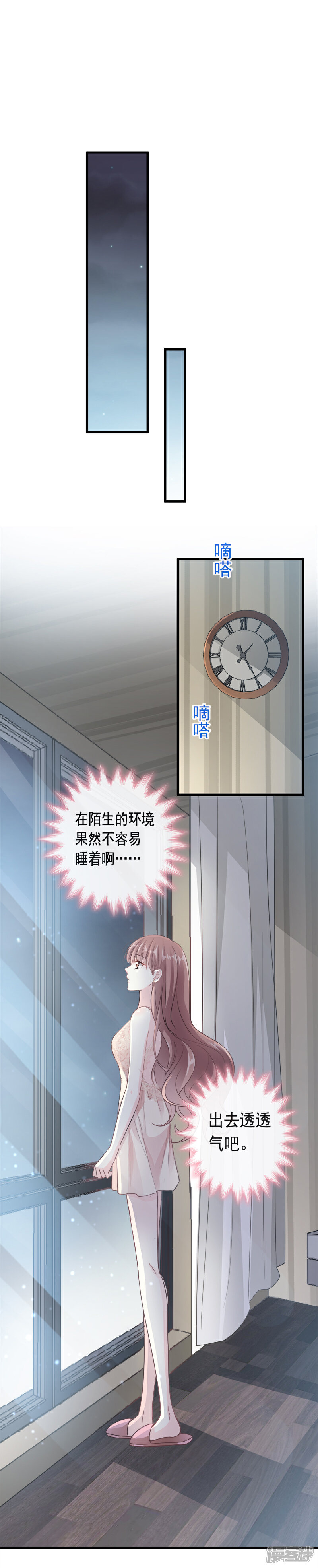 《霸道总裁轻轻爱》第29话 有你而温暖 第10页