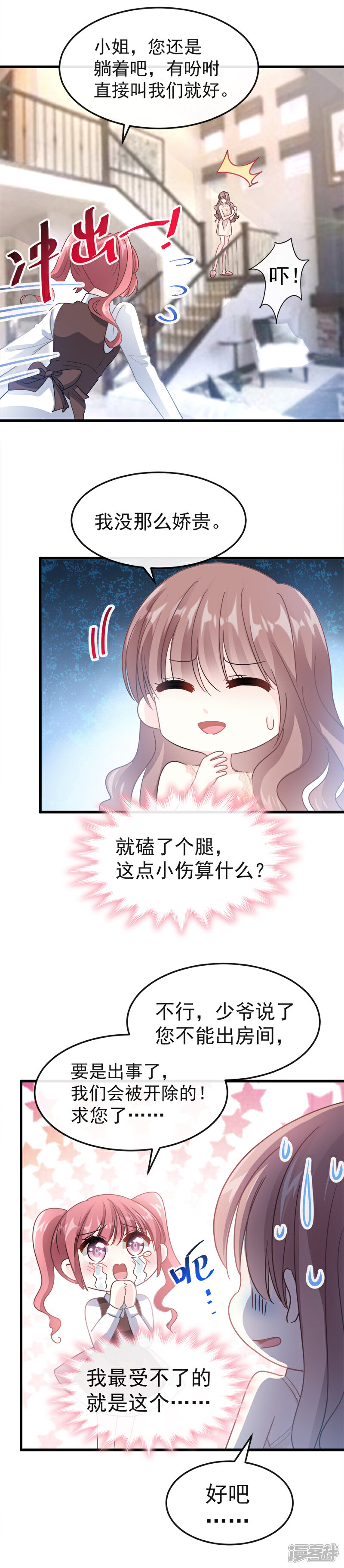 《霸道总裁轻轻爱》第29话 有你而温暖 第11页