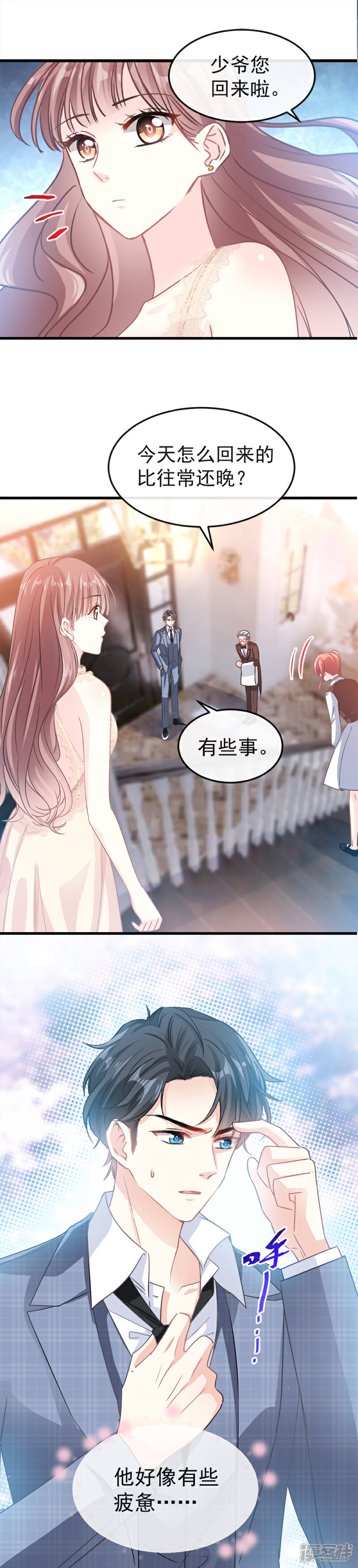 《霸道总裁轻轻爱》第29话 有你而温暖 第12页