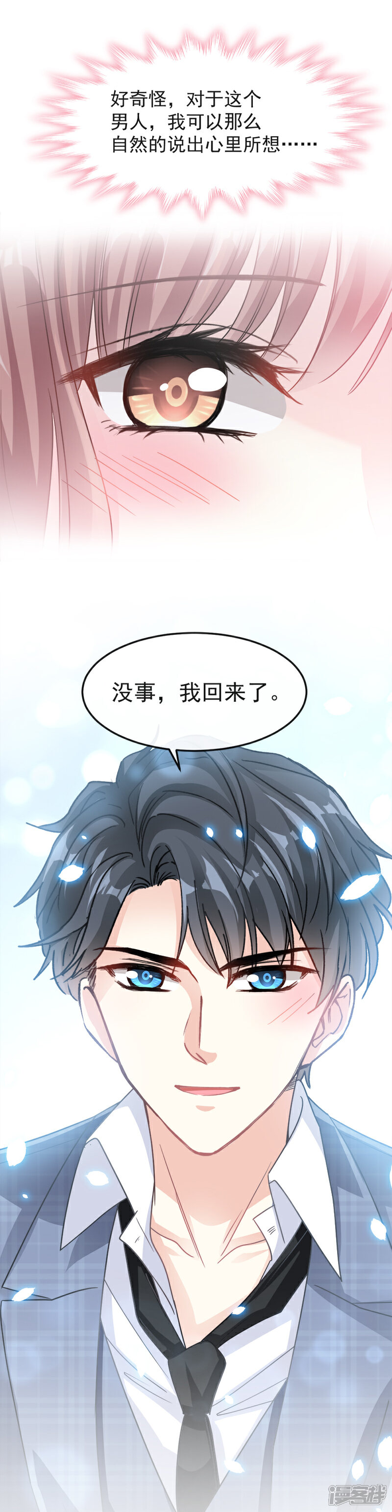 《霸道总裁轻轻爱》第29话 有你而温暖 第14页