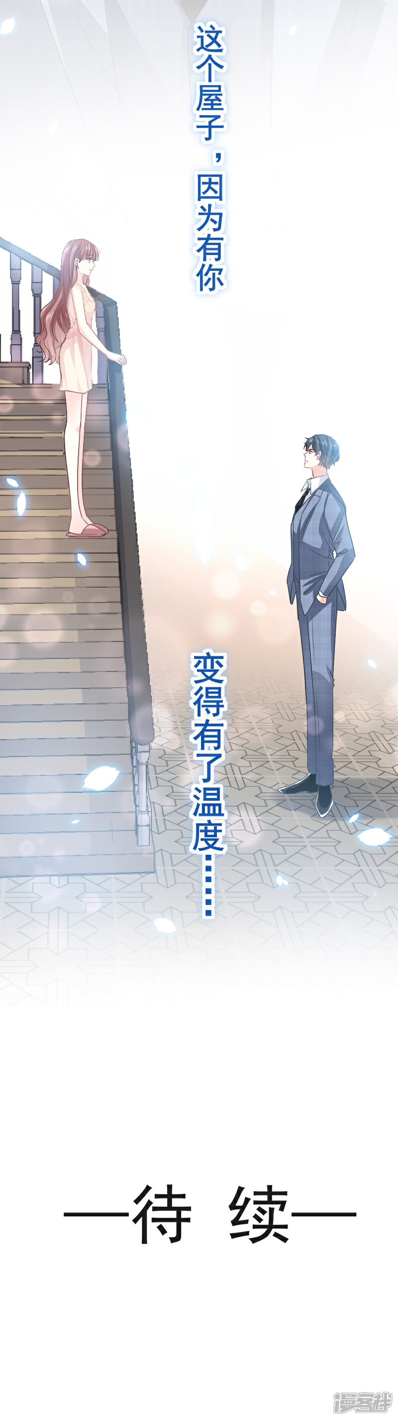 《霸道总裁轻轻爱》第29话 有你而温暖 第15页