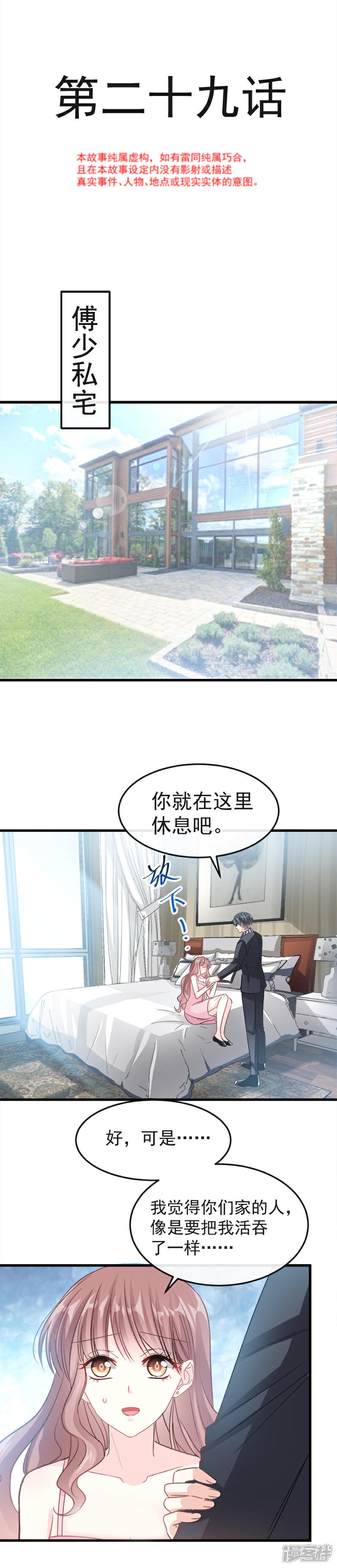 《霸道总裁轻轻爱》第29话 有你而温暖 第2页