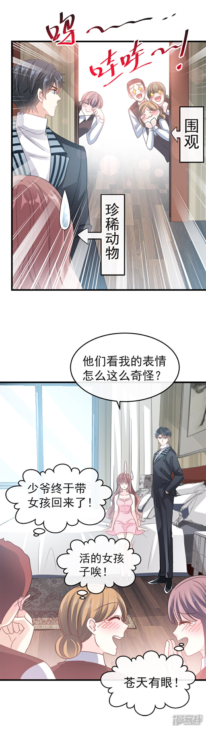 《霸道总裁轻轻爱》第29话 有你而温暖 第3页
