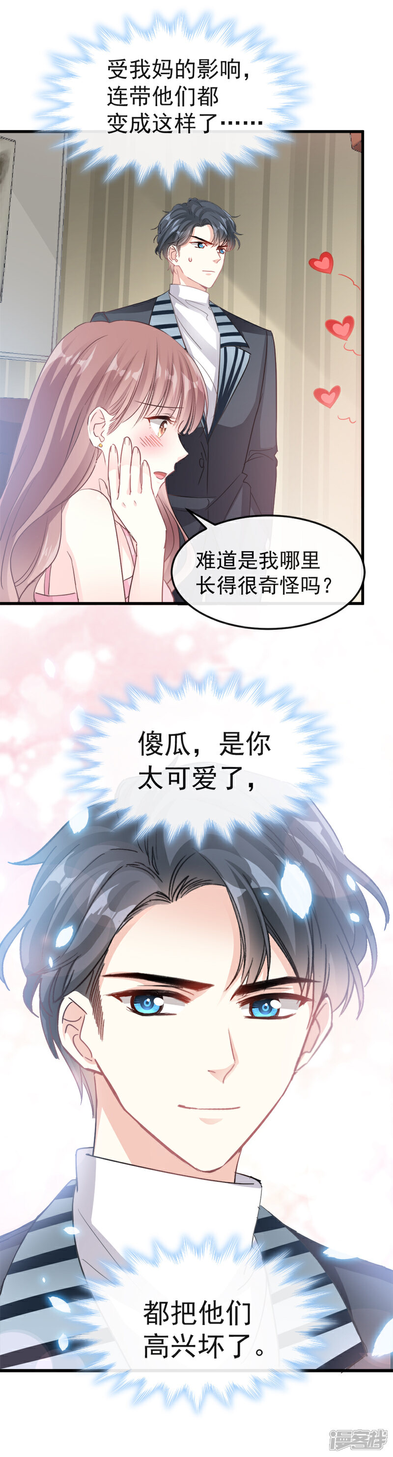 《霸道总裁轻轻爱》第29话 有你而温暖 第4页