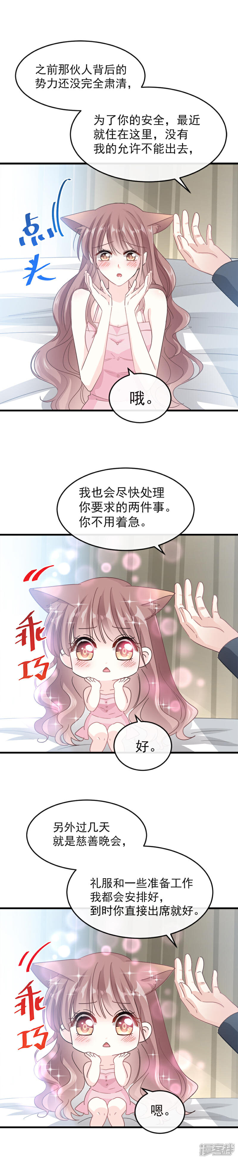 《霸道总裁轻轻爱》第29话 有你而温暖 第5页