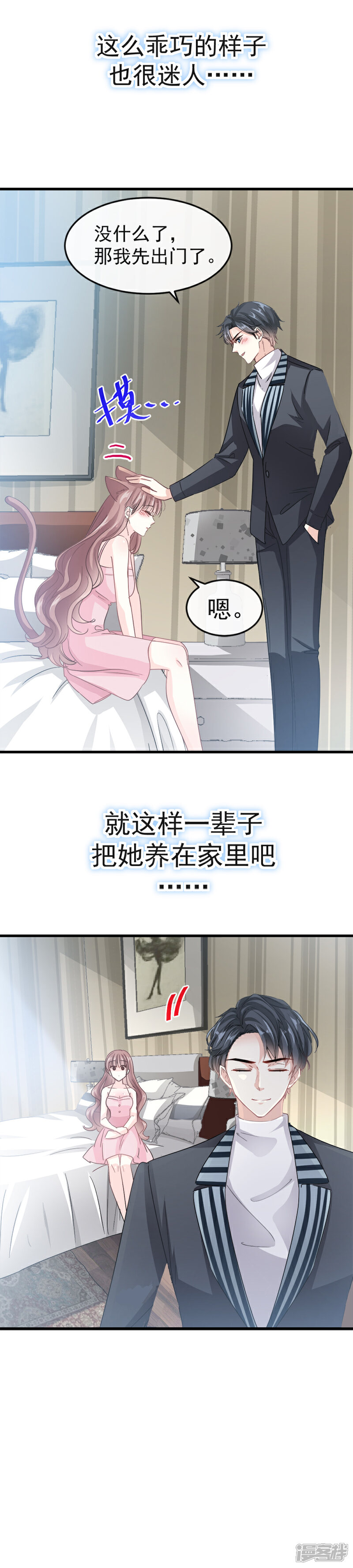 《霸道总裁轻轻爱》第29话 有你而温暖 第7页