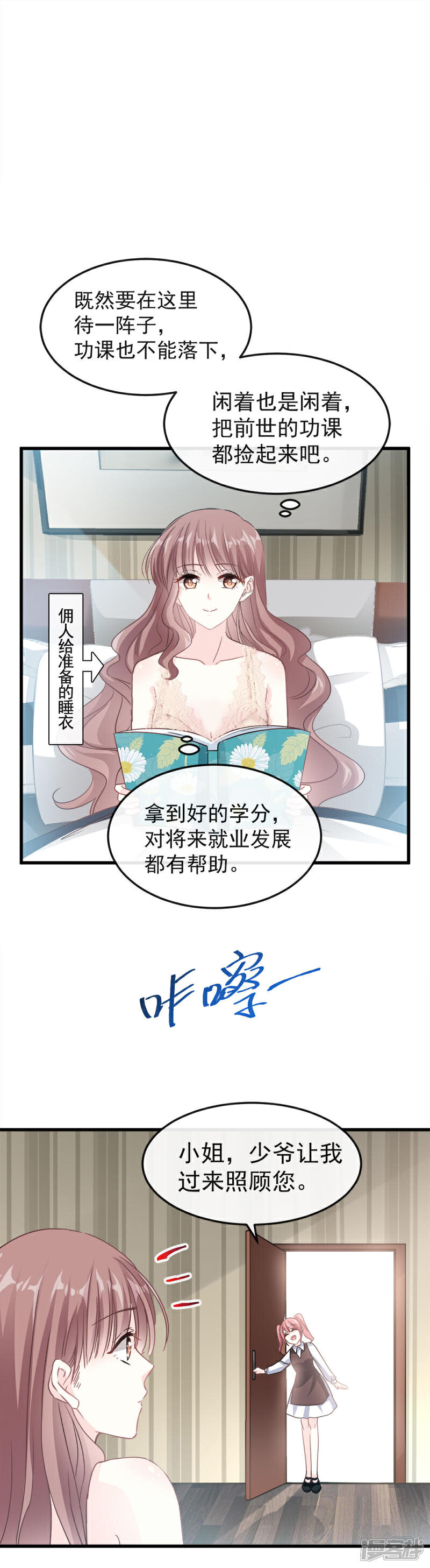 《霸道总裁轻轻爱》第29话 有你而温暖 第8页