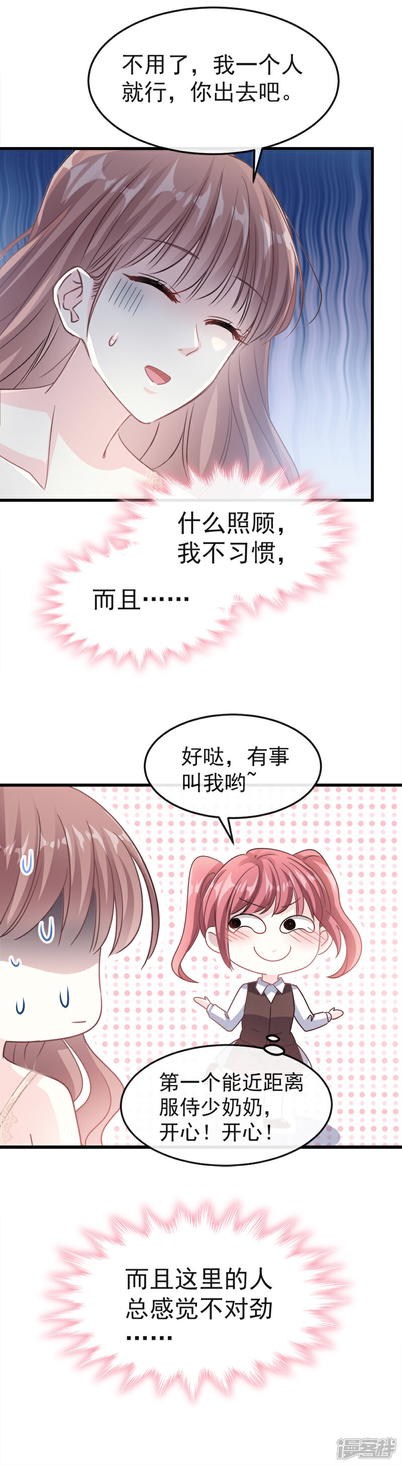 《霸道总裁轻轻爱》第29话 有你而温暖 第9页