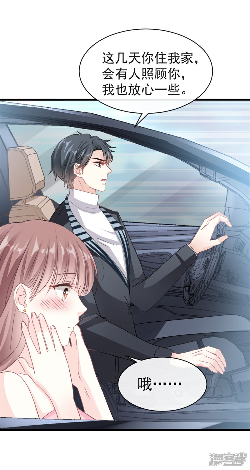 《霸道总裁轻轻爱》第28话 赶紧带她回家 第12页